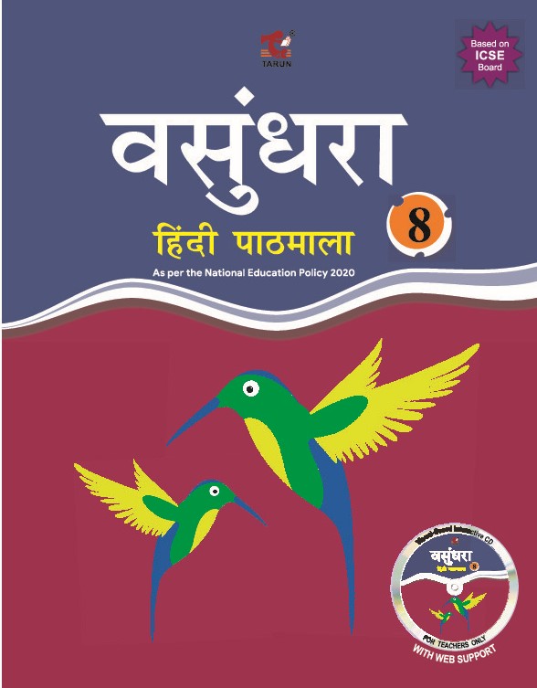 ICSE Vasundhra (Hindi Pathmala) – 8